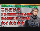 これだけでうちの病院に来る必要も他の病院に行く必要もなくなります #内海聡 #うつみん 【世界一嫌われ医者】