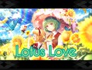 【ダンカグ】Lotus Love  　Ura Kagura　　LUNATIC