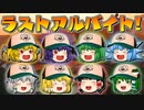 【ゆっくり実況】ホワイト()なバイト、サーモンラン始めました 最終日【スプラトゥーン2】