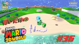 □実況□勢いだけのマリオワールド3D #36