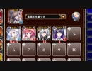 【字幕有】夢路を辿る亜神【千年戦争アイギス 英雄王+ソラス+皇帝+銀ユニ】