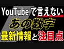 あの数字の最新情報【もうすぐ「確定」します】※意味のわからない方は動画概要欄より