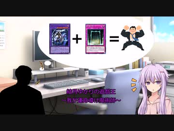 結月ゆかりの遊戯王~我が運命導け魔術師~