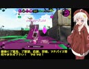 【splatoon2】【サーモンラン】蕾あかりのサーモンラン修行9(終)【VOICEROID実況】