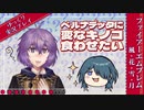 〔ゆっくり実況〕part10.愛は吐息のように【ファイアーエムブレム風花雪月】