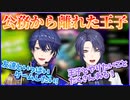 【エア景】公務から解放されたエアル王子と王子とたくさん遊びたい長尾