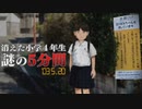 大阪府熊取町小学４年女児誘拐事件　ホモと語る未解ケツ事件.coldcase14