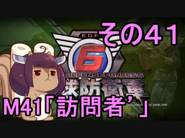 また地球を救うリス【４１】訪問者´【地球防衛軍6】