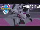 【実況】アゴジムシ観察レポート Part.18【ポケモン剣盾】