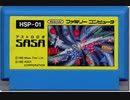 [実況] 「アストロ・ロボ・ササ（FC）」実機でプレイ！