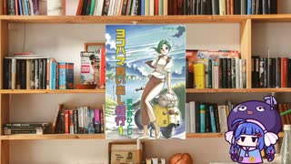 ボイロで漫画紹介。第十二回『ヨコハマ買い出し紀行』