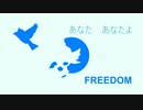 フリーダム  by ムッティ