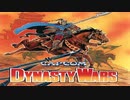 [実況]「DYNASTY WARS=天地を喰らう（AC）」RS-97より初見プレイ！