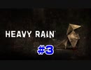 【プレイ動画】Heavy Rain 心の軋むとき#2 Heavy Rain When my heart creaks【PS4】