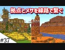 【Minecraft】1からサバイバルを遊んでみるよ　part37
