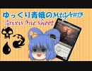 【MTGA】ゆっくり青娥のMTGA#13【黒赤青ワンショット】