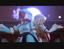 【東方MMD】ゆかゆゆでロウワー【カメラ配布】