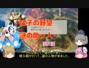 ＜信長の野望・新生＞こころのほのぼの尼子再征服記　第8話（上級尼子）