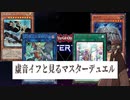 【遊戯王マスターデュエル】溟界レプティレスvs勇者ロック
