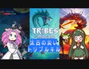 【tribes of midgard】太古の災いをすべて討伐(トリプルキル)する 北欧ずんだめたん part1【VOICEVOX実況】