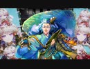 【英傑大戦】 三千世界のここにいるぞ！×25