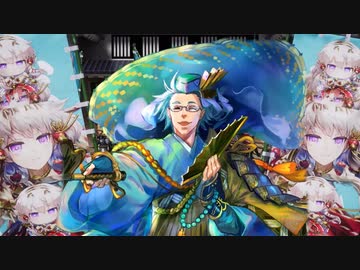 【英傑大戦】 三千世界のここにいるぞ！×25