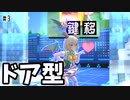 【#コンパス】ドア型ラヴィ使ってみた【ゆっくり/CoeFont実況】#2