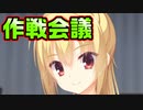 【エロゲ実況】#15　スパイっぽい作戦会議が厨二心をくすぐりまくる【リドルジョーカー/RIDDLE JOKER】