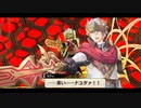 [那由多の軌跡：改]第19回(19-4) 星伐騎士との一騎打ち
