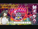 ☑ ポケモンSV 4th Trailer を観てちょっと訝しむ【日本人の反応】
