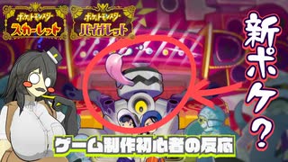 ☑ ポケモンSV 4th Trailer を観てちょっと訝しむ【日本人の反応】