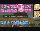 【地球防衛軍６】リンダと結婚させるたったひとつの方法【攻略解説】