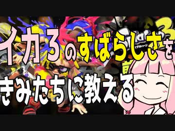 Splatoon3 人食いバケツ茜　本当に楽しみなゲームが発売するのでそのすばらしさを君たちに伝える