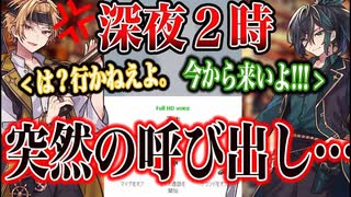 【緊急】深夜2時に、電話をかけて急に呼び出したら歌い手は来てくれるのかドッキリしたらブチギレて大変な事態に・・・。