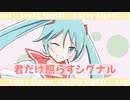 【初音ミク】Lucky Signal【オリジナル曲】