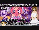 「Purrfect Apawcalypse: Love at Furst Bite」実況#1 #PurrfectApawcalypse #Vtuber #カスタムキャスト #ゲーム実況