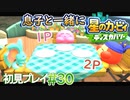 息子と一緒に【星のカービィディスカバリー】初見プレイ#30
