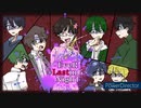 【人/力】E∨e/R∞La/sti/nG∞Nι/ghT【tkd村8人】