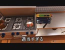 ハチャメチャ料理シミュレーション 『 Cooking Simulator 』第二陣