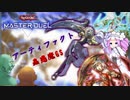 【遊戯王マスターデュエル】アーティファクト蟲惑魔