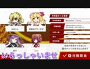 だれでもどうぞ　ニコつべ　#４３８【東方幻想麻雀】