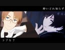 二曲詰め【日/凸凹(女装あり)】