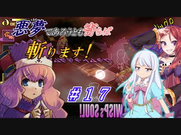 【インザナ】悪夢であろうとも寄らば斬ります！#17【ユグドラ編】