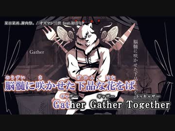 【ニコカラ】某日某所、謝肉祭。【offvocal】