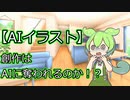 【Midjournry】技術革新！？イラスト生成AIのお話