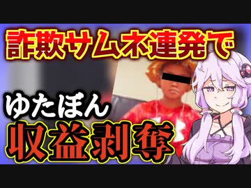 3分で分かるゆたぼんの釣り営業終了と収益剥奪について