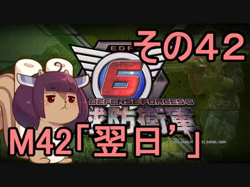 また地球を救うリス【４２】翌日´【地球防衛軍6】