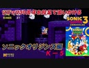 【独言実況】ソニック３０周年を鈍足で追いかける　ソニックオリジンズ編 Ｋ－５