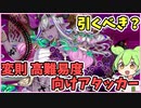 【FGO解説】伊吹童子（セイバー）は強鯖！引くべき？性能紹介【ゆっくり解説】セイバー、村正との比較あり、ピックアップガチャ【fate/grand order】　2600万DL突破キャンペーン