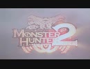 【MH2】MH2オープニング 疑似60fps